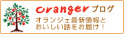 oranger�u���O
